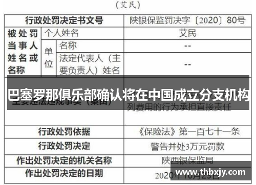 巴塞罗那俱乐部确认将在中国成立分支机构